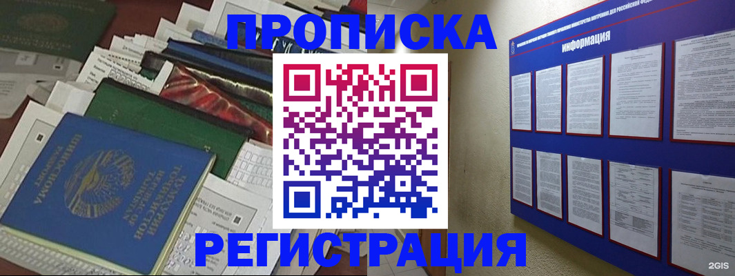 прописка ребенка в Павловском Посаде