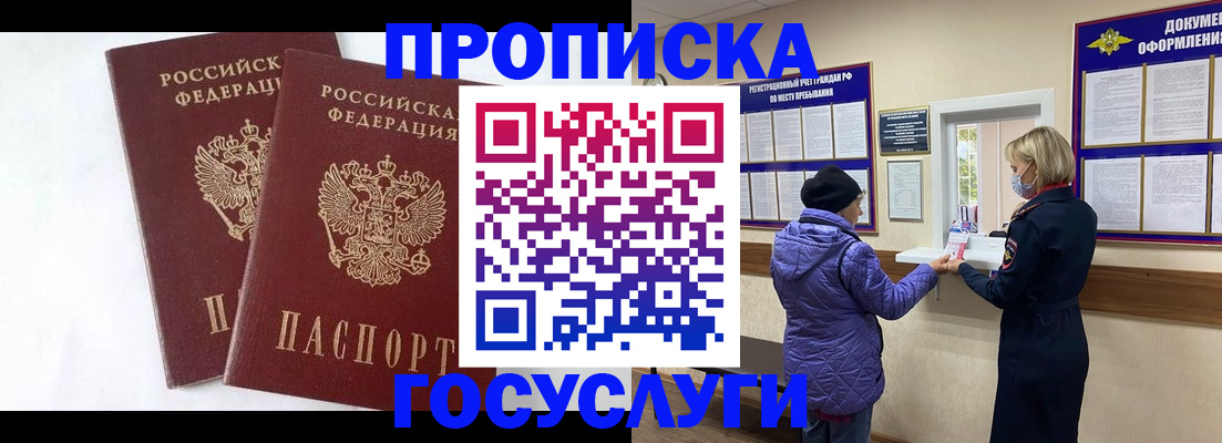 прописка законно в Павловском Посаде