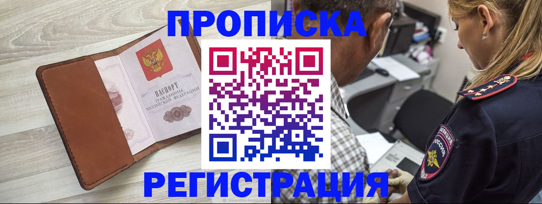 прописка для работы в Павловском Посаде