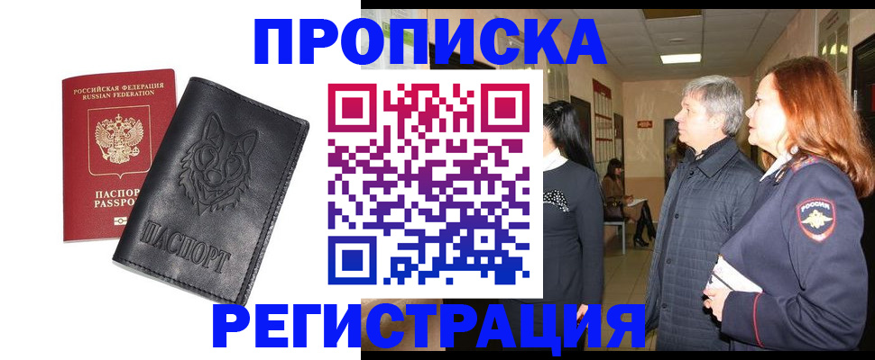 временная регистрация для всех в Павловском Посаде