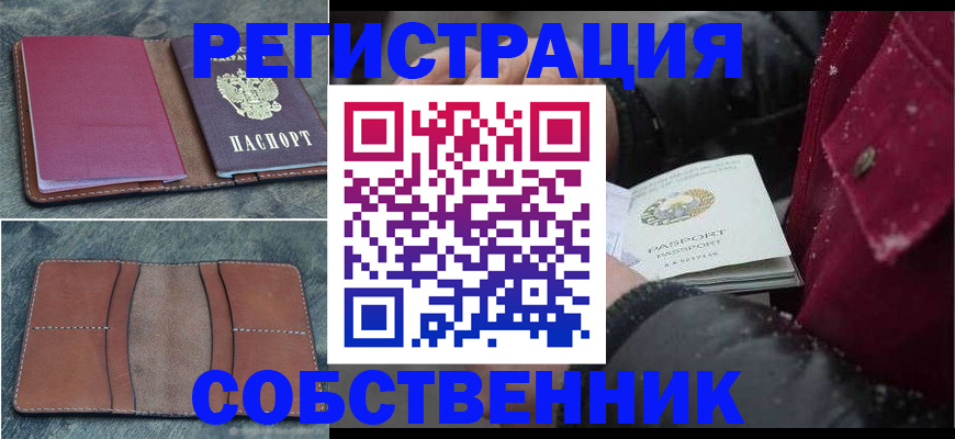 прописка в Павловском Посаде