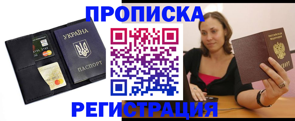 прописка для работы в Павловском Посаде