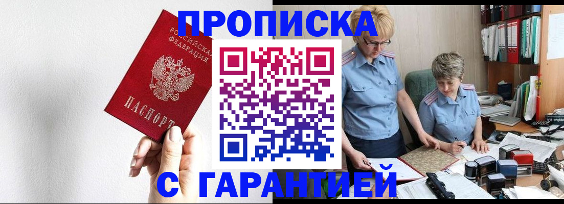 прописка в Павловском Посаде