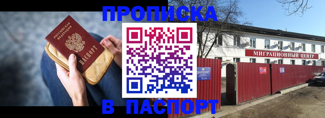 временная регистрация в квартире в Павловском Посаде