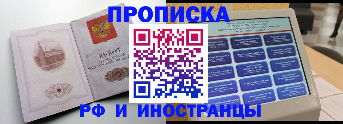 прописка поиск в Павловском Посаде
