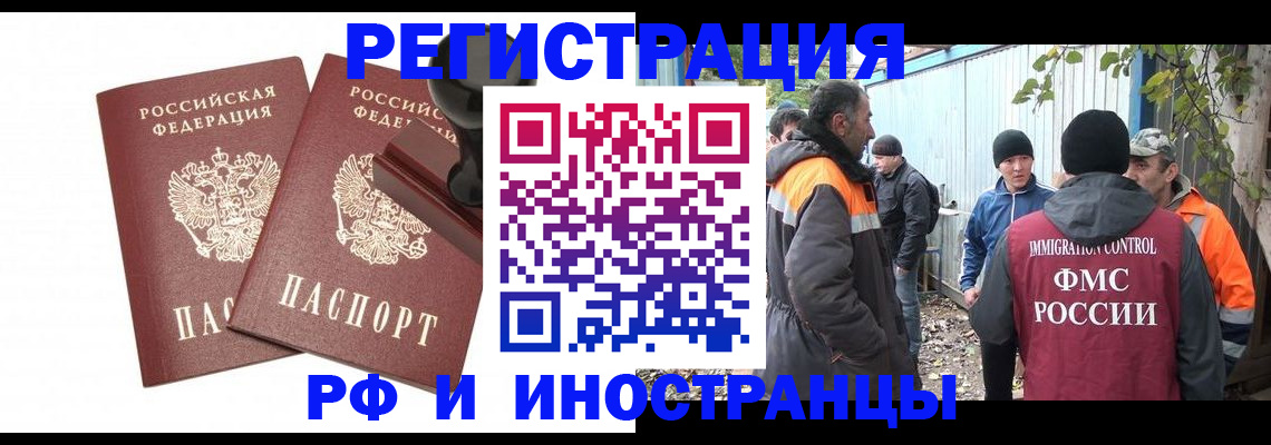 миграционный учет в Павловском Посаде