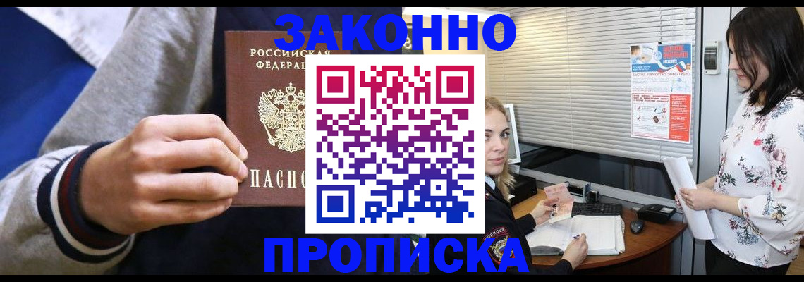 временная регистрация законно в Павловском Посаде